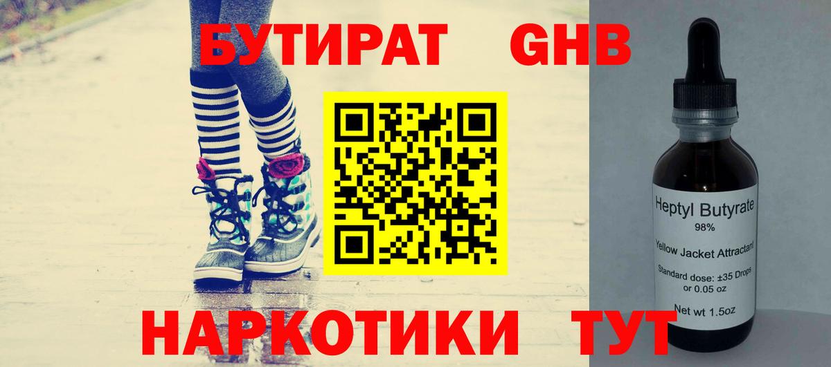 Усинск  Бутират жидкий экстази  Вход с VPN 