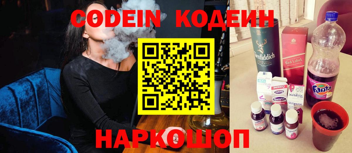 Кодеин Purple Drank  Вход с VPN  Codein Purple Drank  Усинск 
