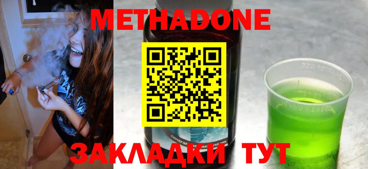 Метадон methadone  Вход с VPN  Усинск 