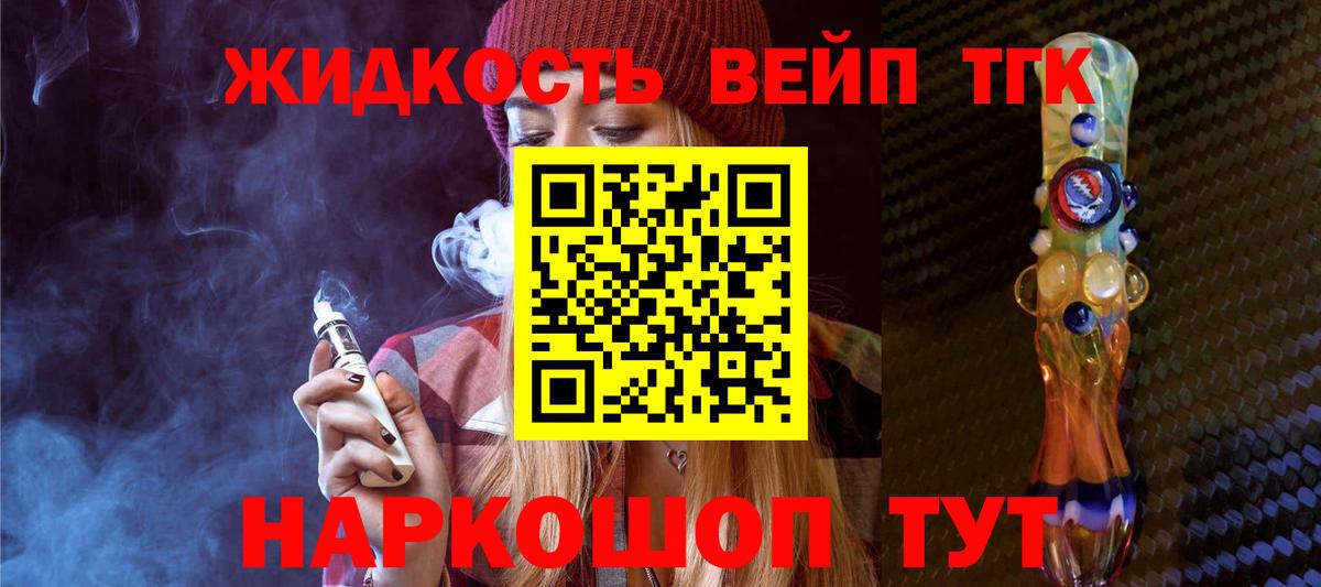 ТГК вейп с тгк Усинск